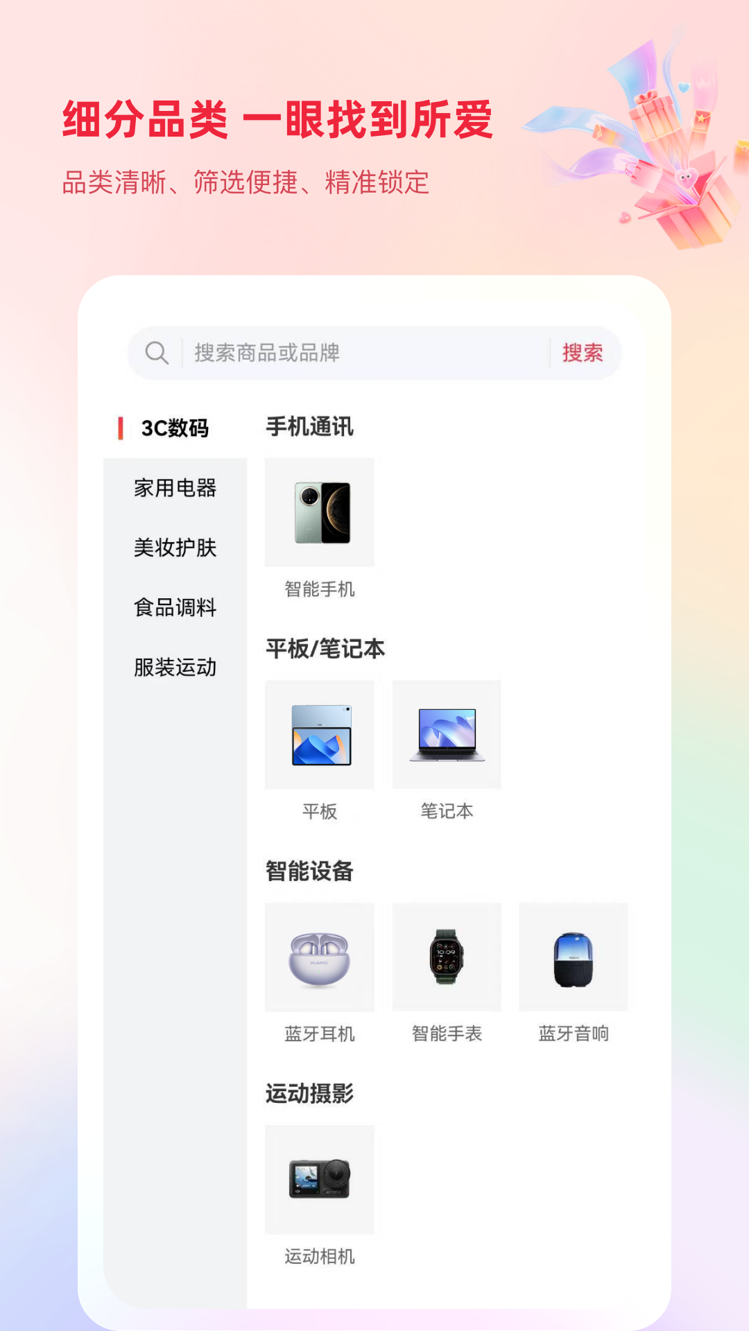 捷优品电脑版截图