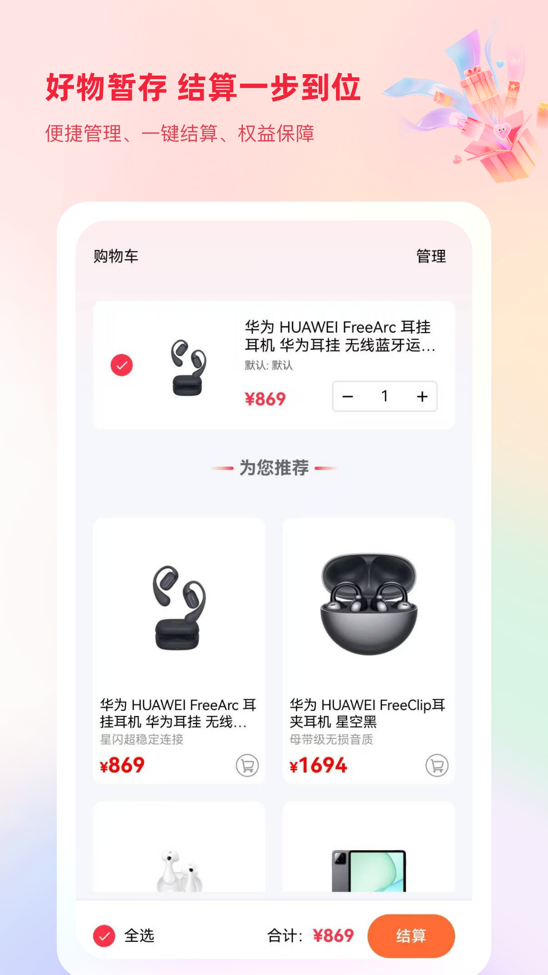 捷优品电脑版截图