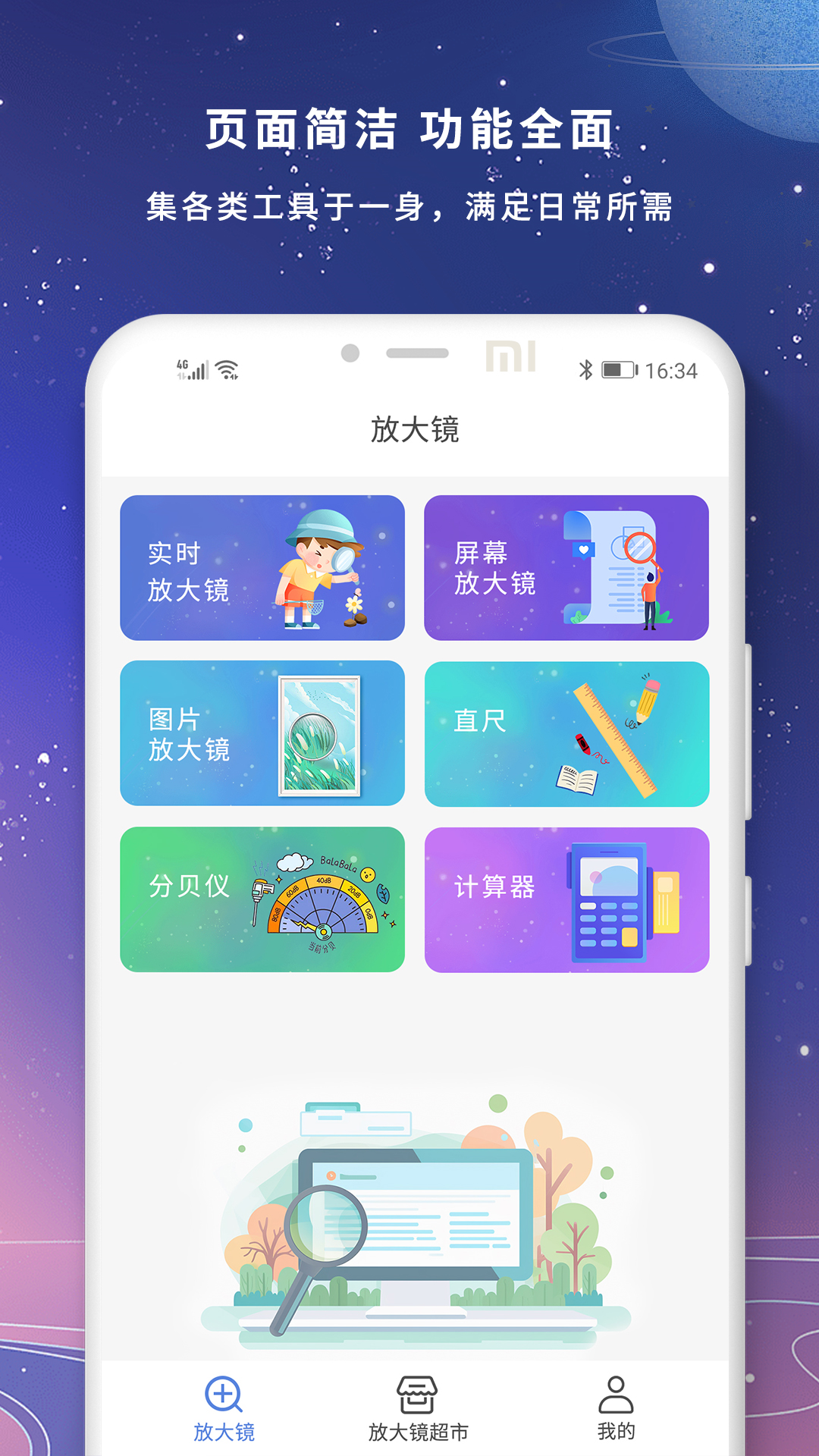 高清夜视放大镜电脑版截图
