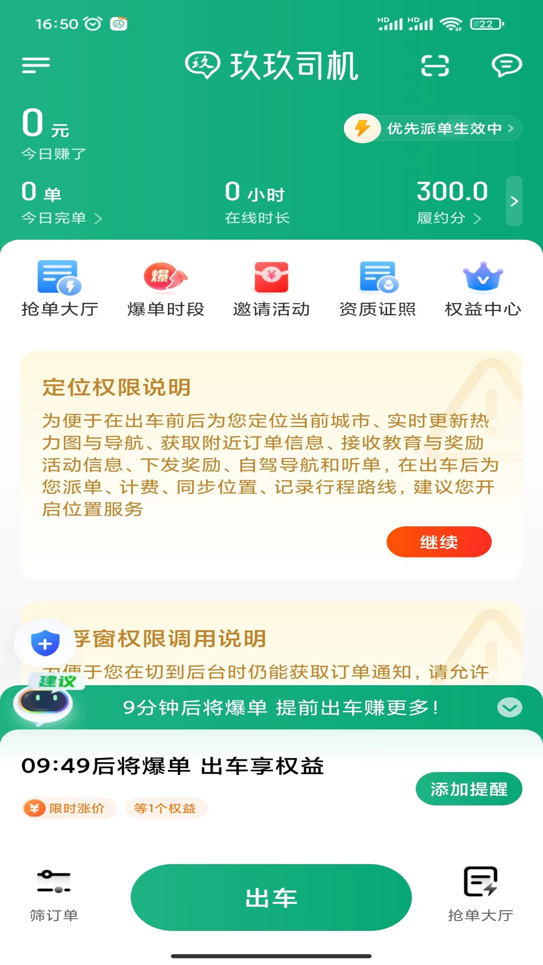 玖玖司机端电脑版截图
