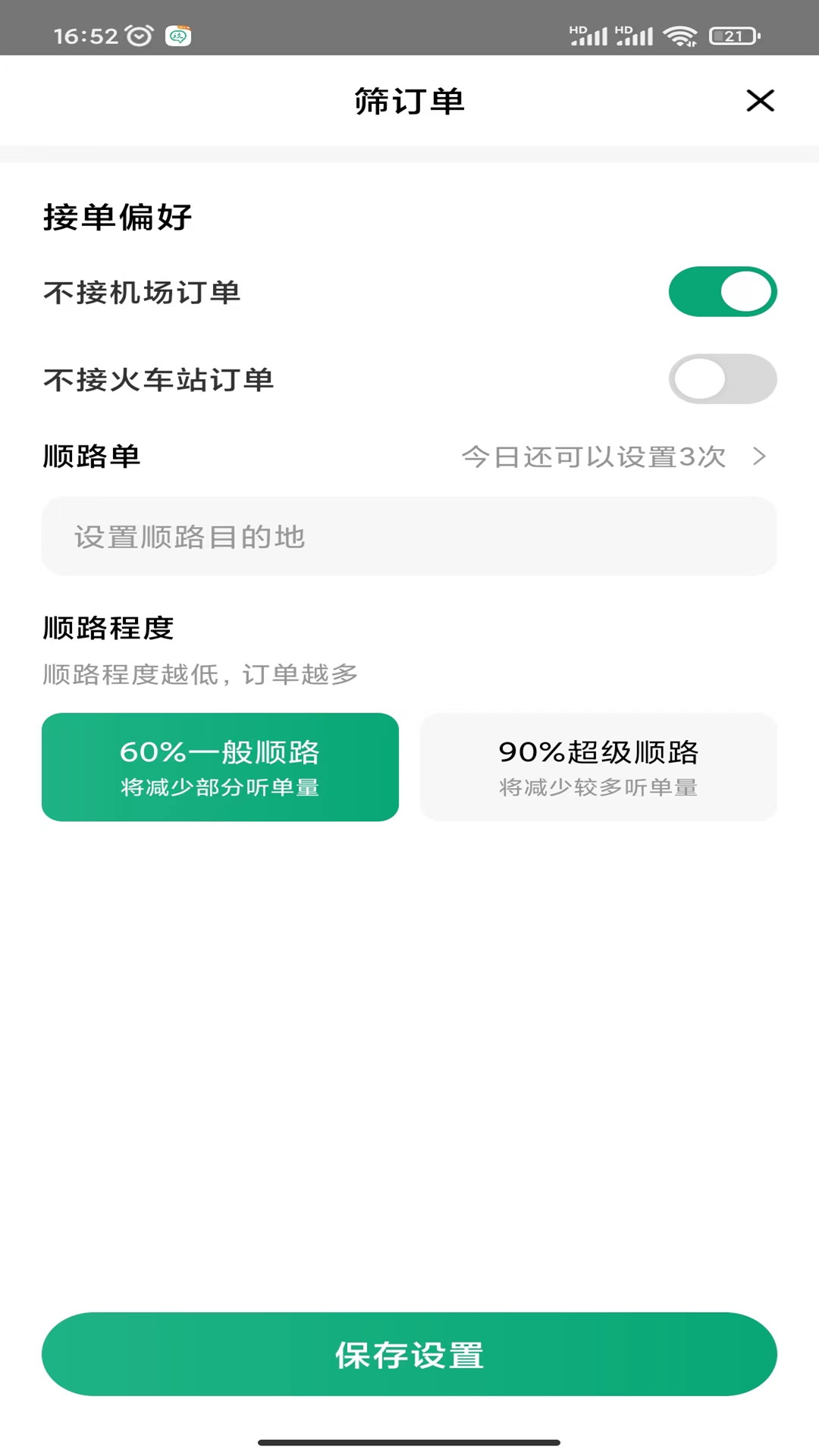 玖玖司机端电脑版截图