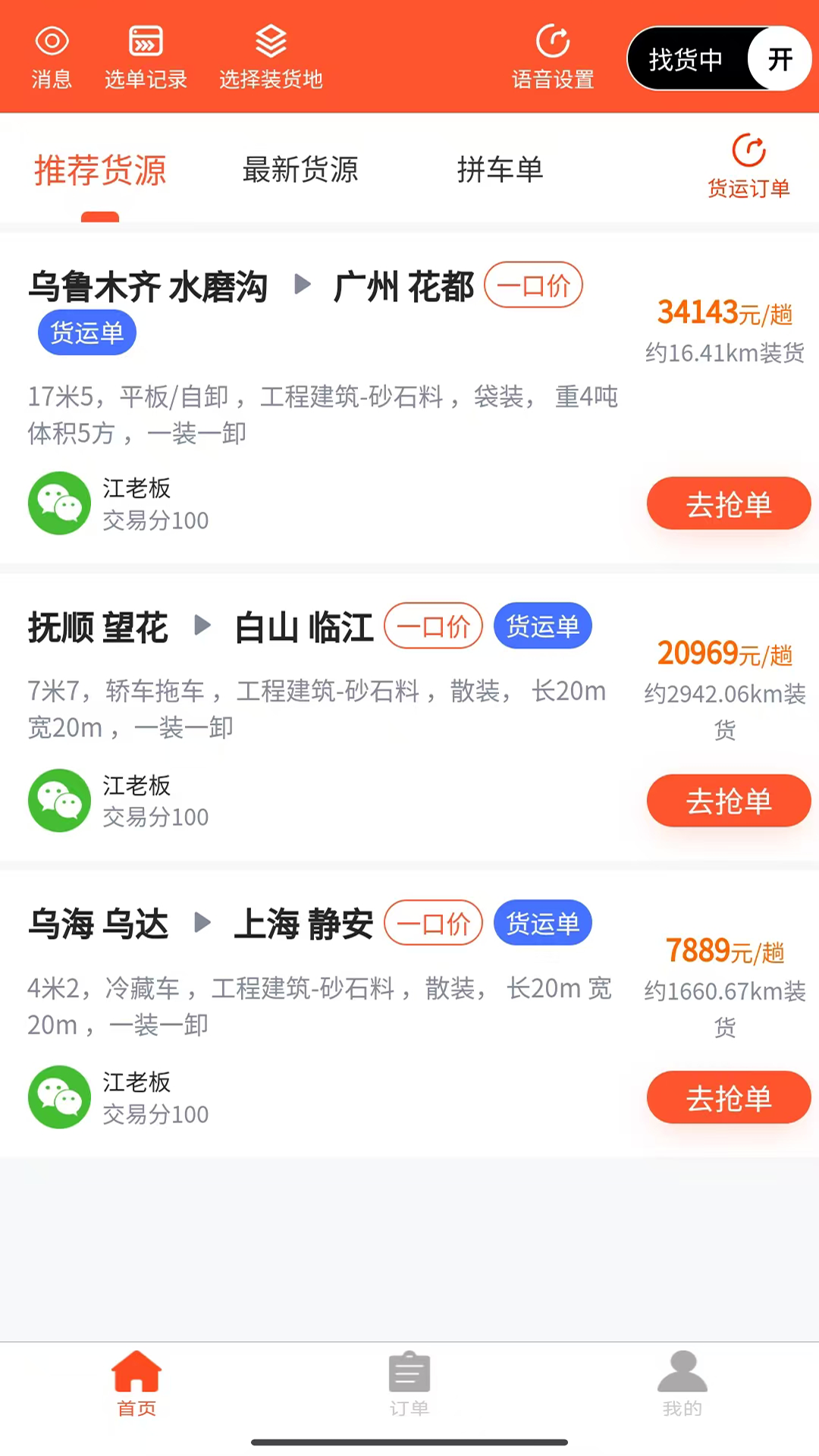 邦邦马司机端