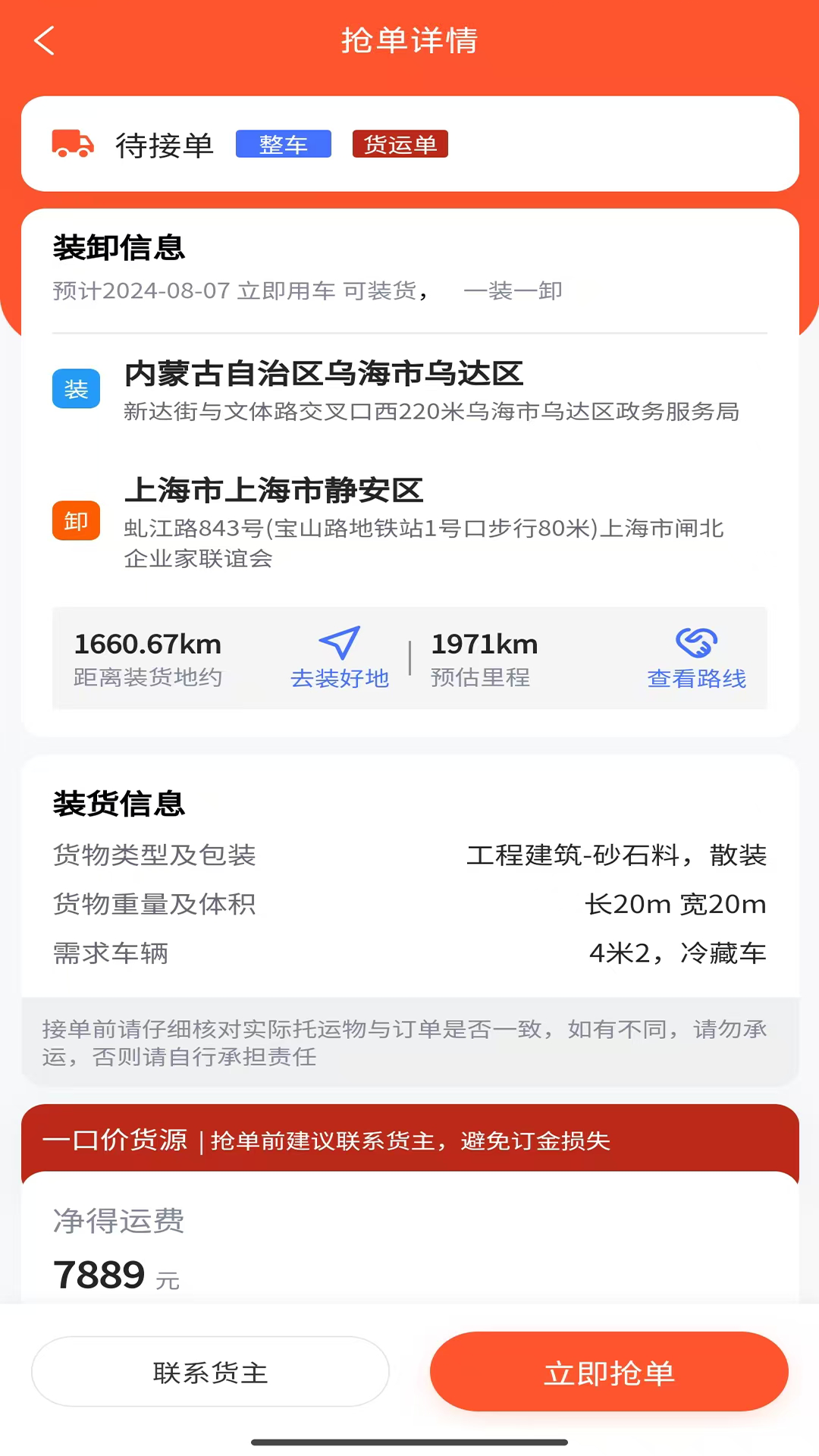 邦邦马司机端