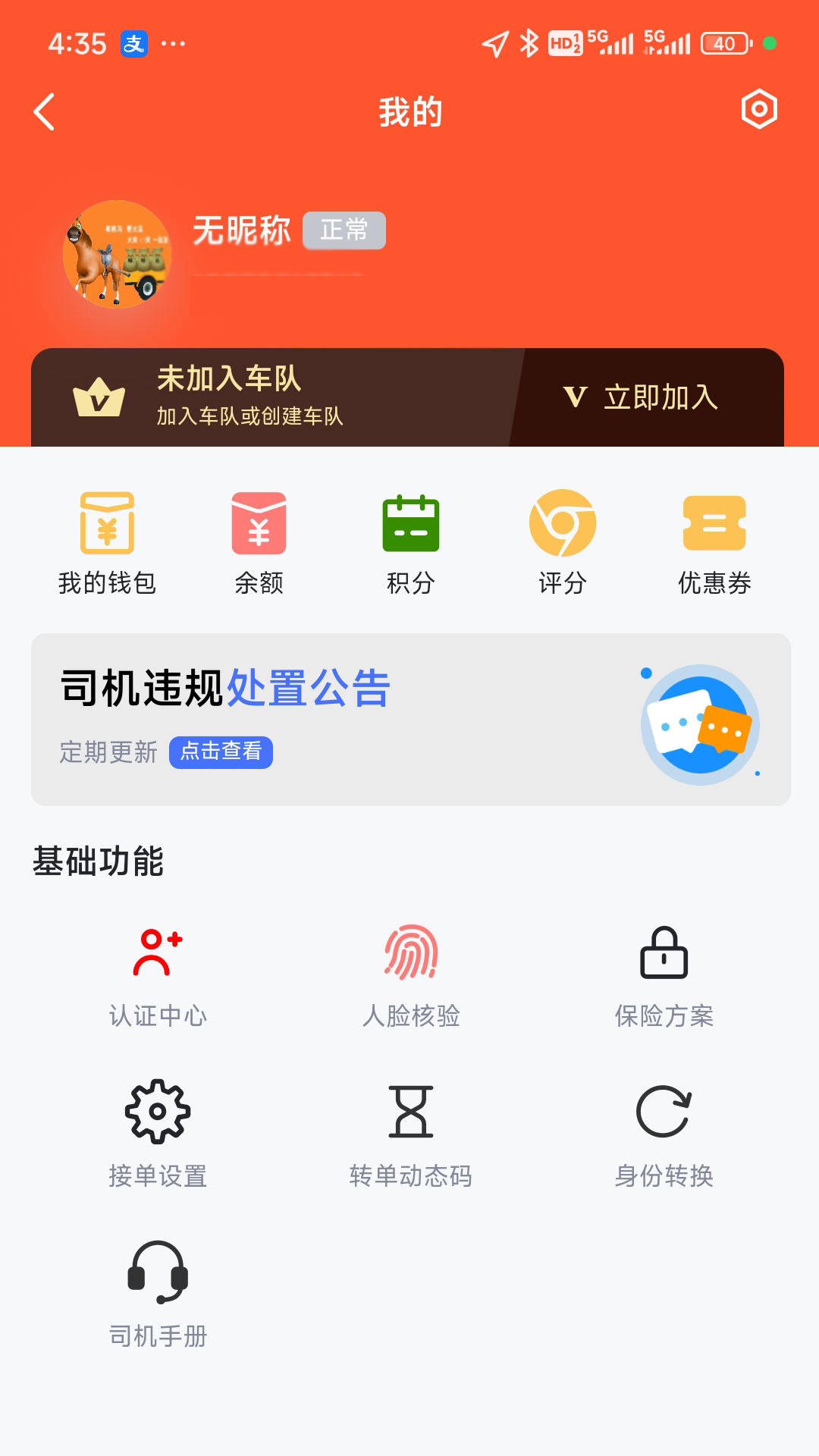 邦邦马司机端