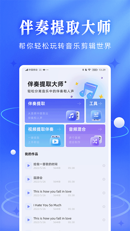 伴奏音频提取宝电脑版截图