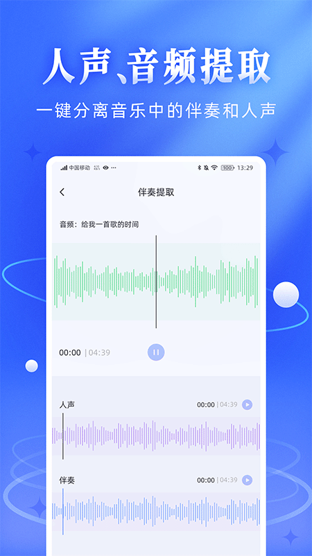伴奏音频提取宝电脑版截图