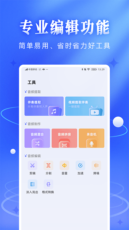 伴奏音频提取宝电脑版截图