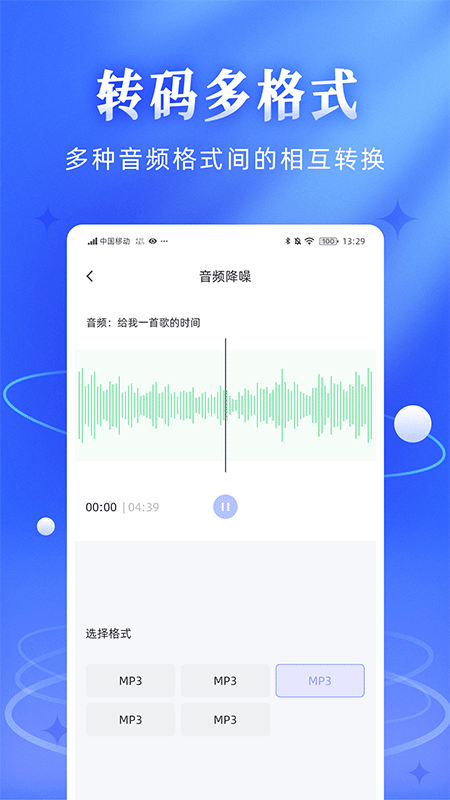 伴奏音频提取宝电脑版截图