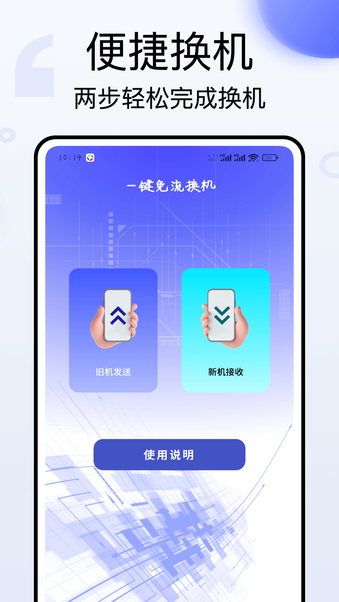 换机无忧电脑版截图