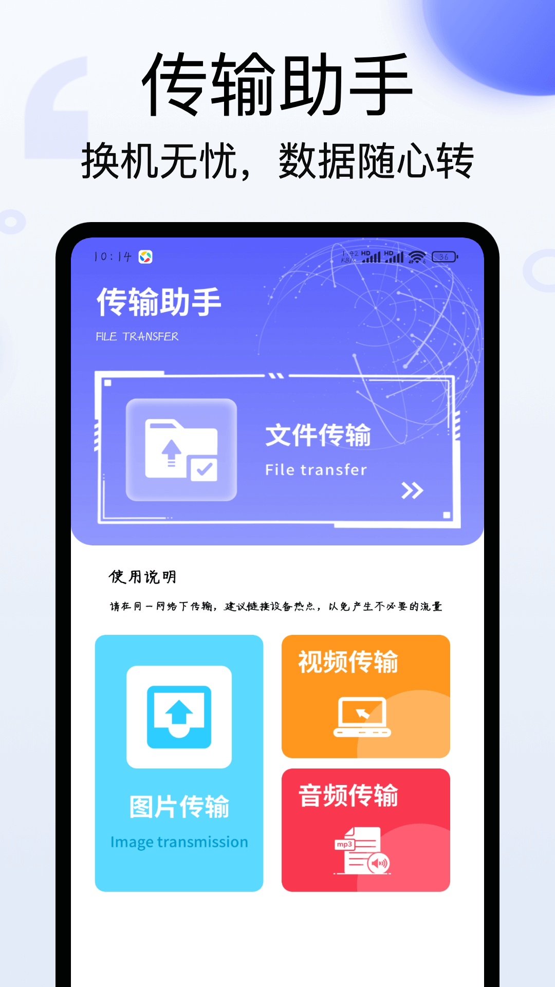 换机无忧电脑版截图