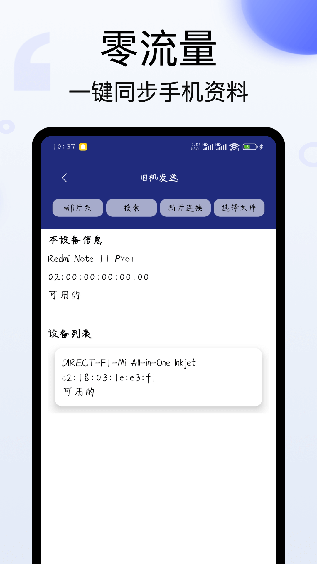 换机无忧电脑版截图