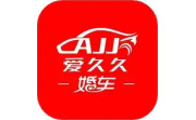 久爱婚车电脑版段首LOGO
