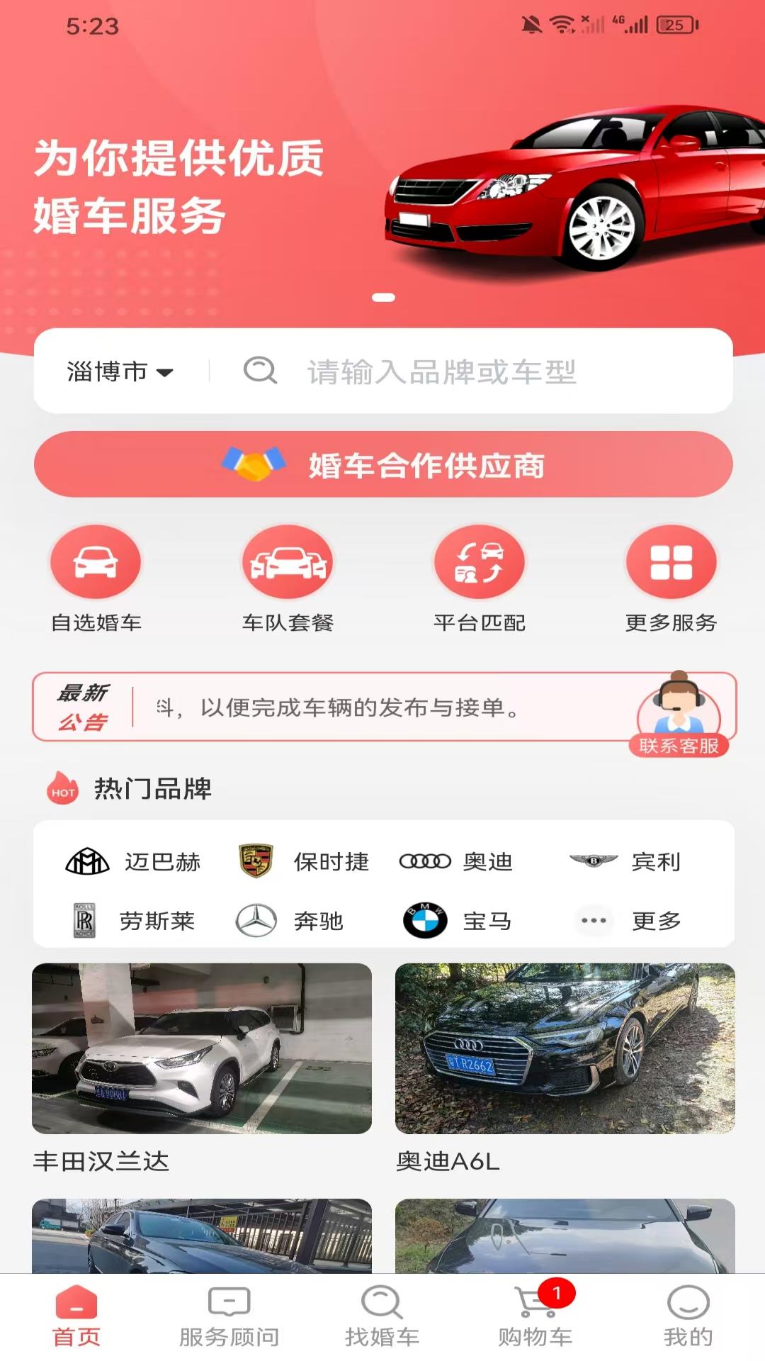 久爱婚车电脑版截图