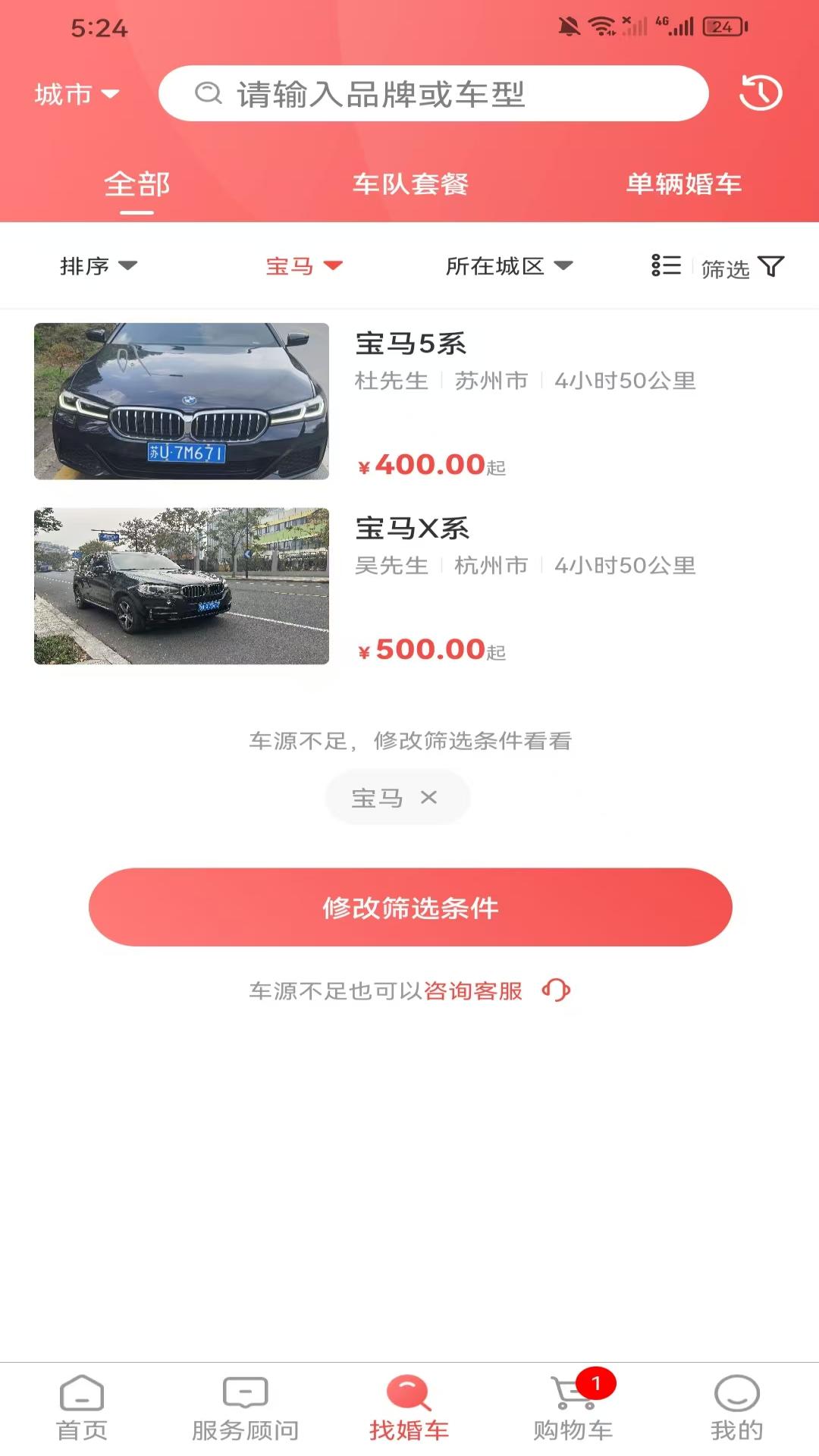 久爱婚车电脑版截图