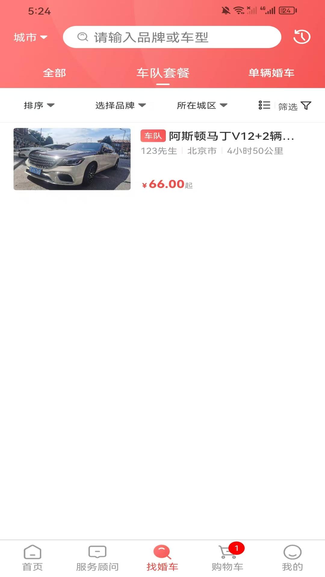 久爱婚车电脑版截图