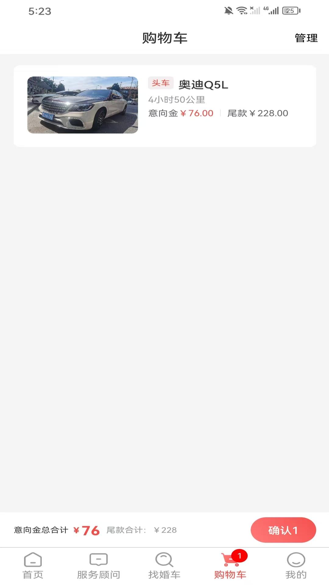 久爱婚车电脑版截图