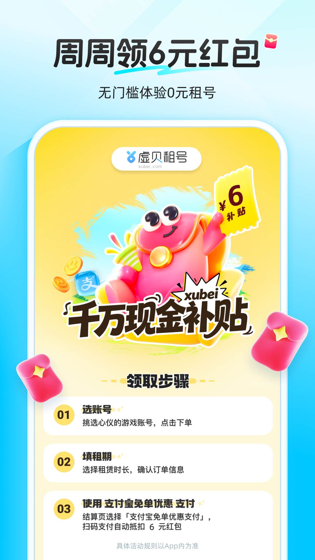 虚贝租号