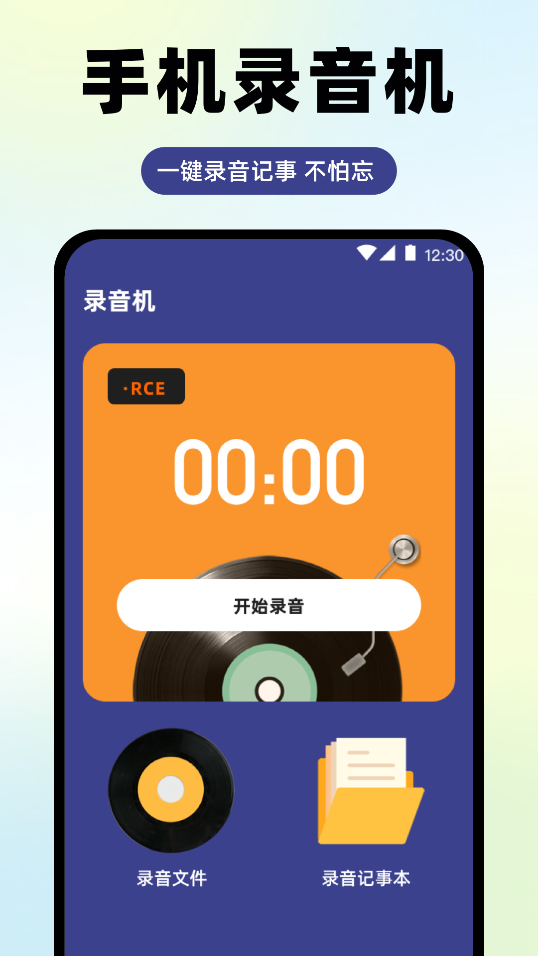 高清通话录音机