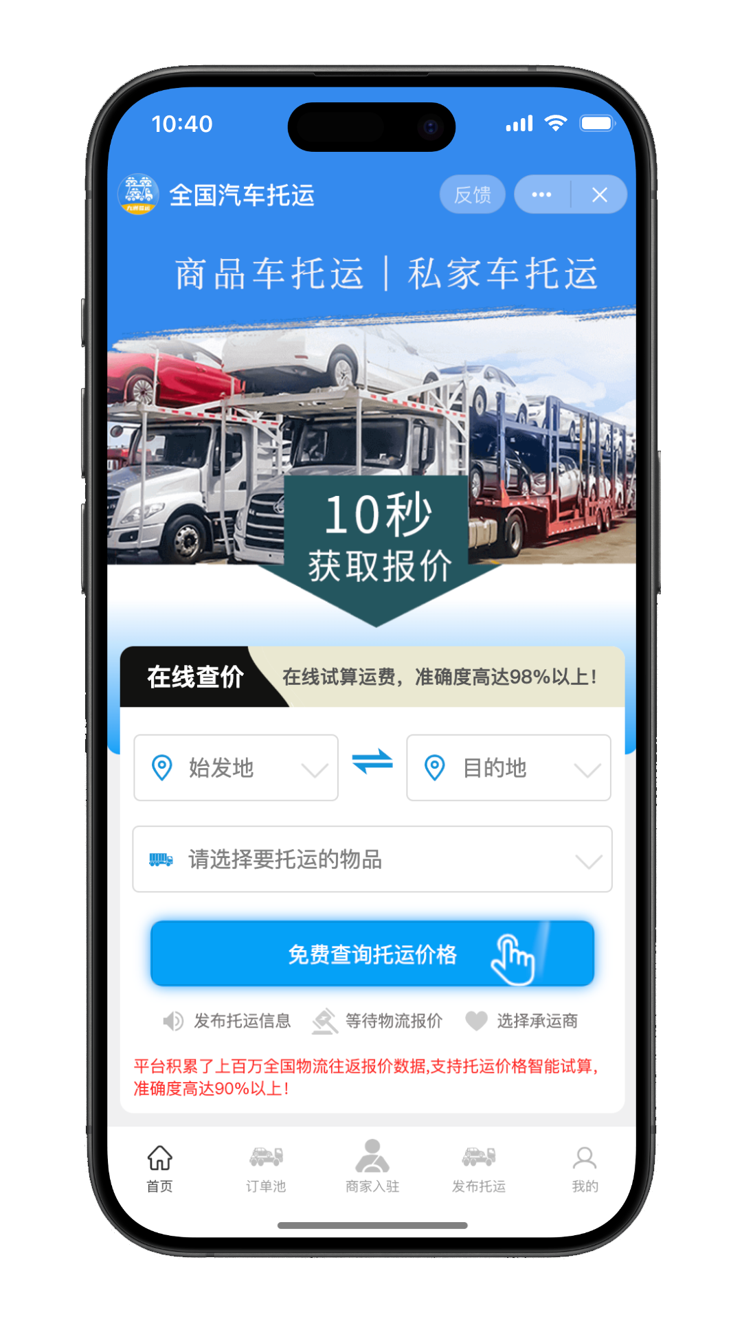 九洲易运汽车托运平台
