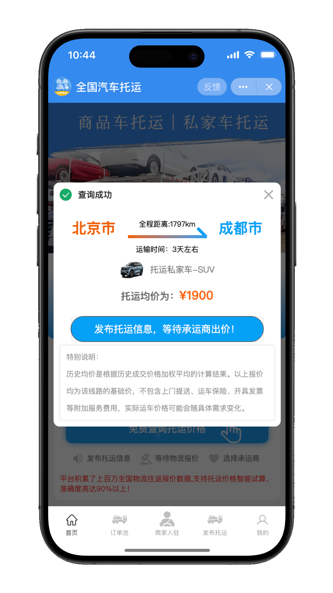 九洲易运汽车托运平台
