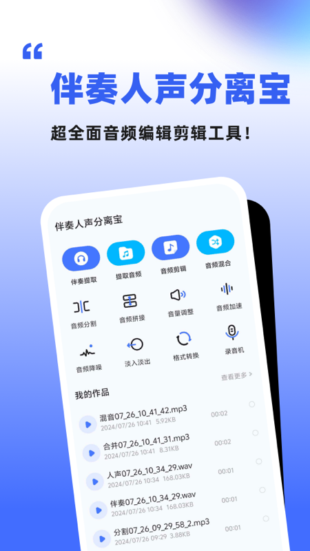 伴奏人声分离电脑版截图