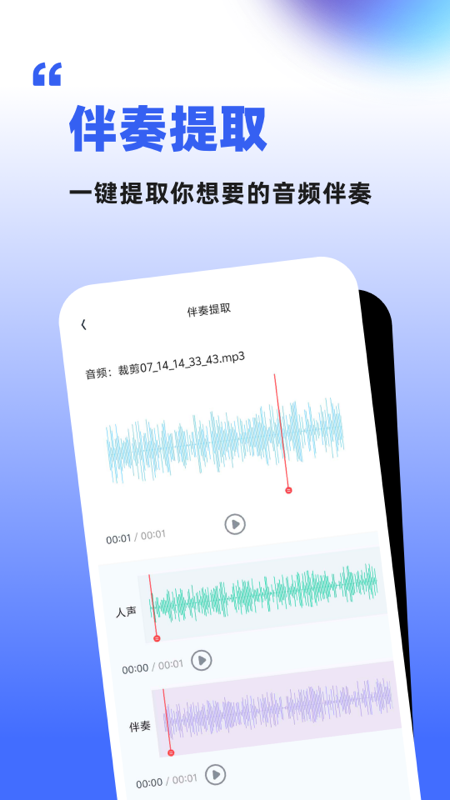伴奏人声分离电脑版截图