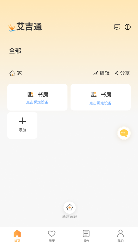 艾吉通电脑版截图