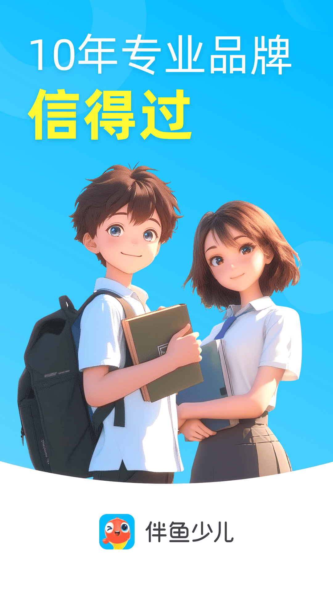 伴鱼少儿电脑版截图