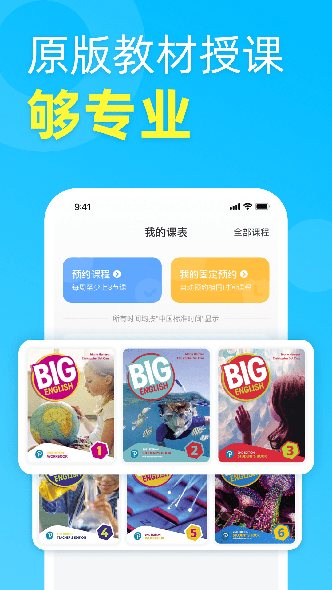 伴鱼少儿电脑版截图