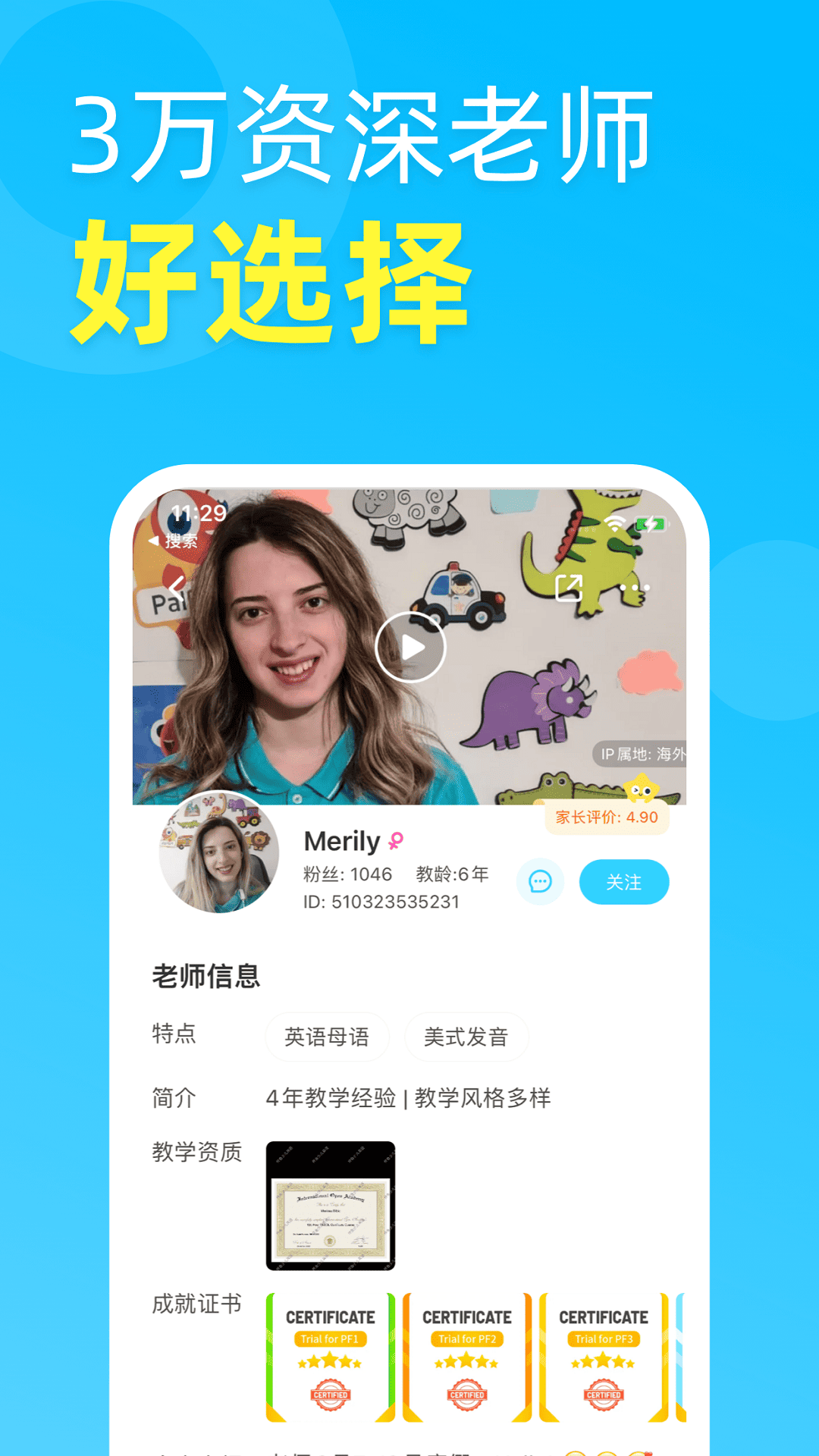 伴鱼少儿电脑版截图