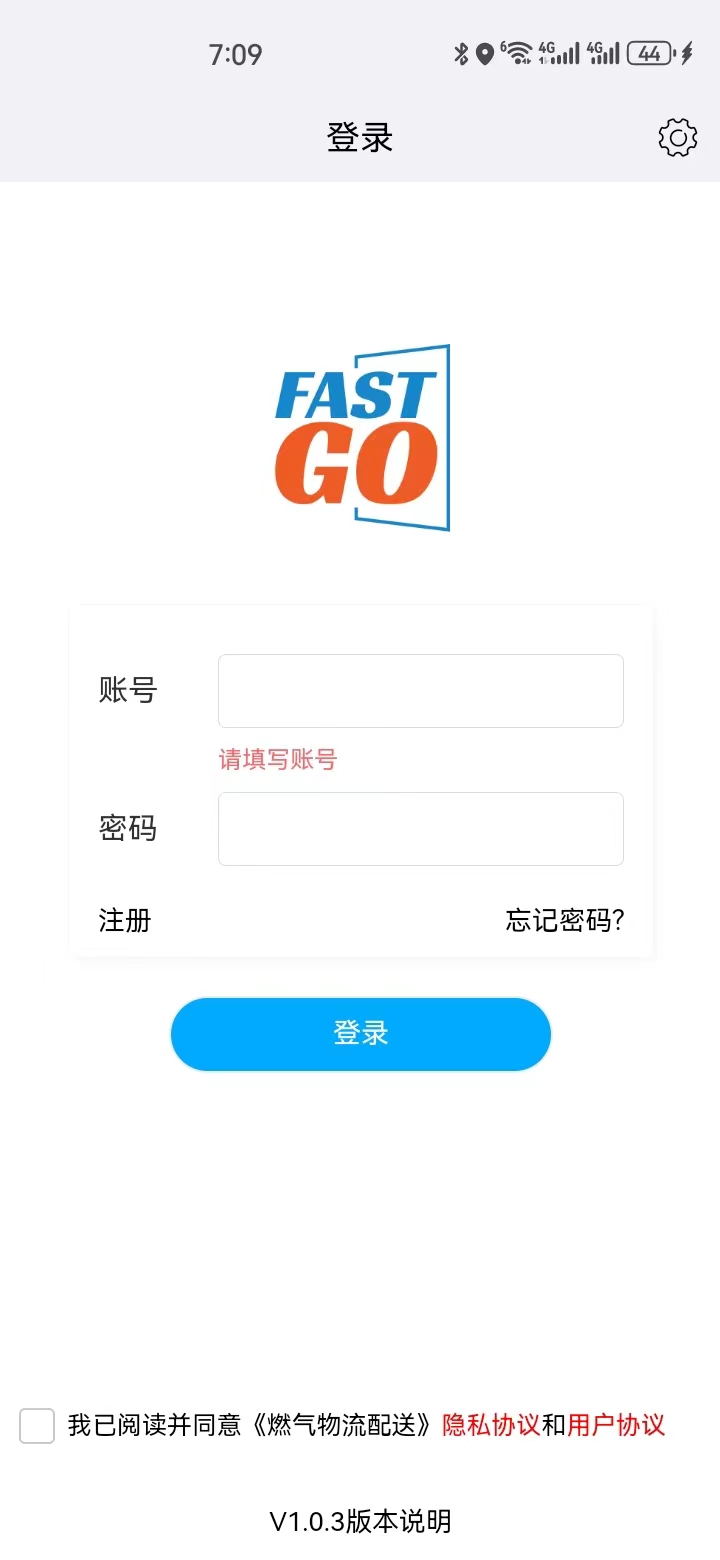 燃气物流配送