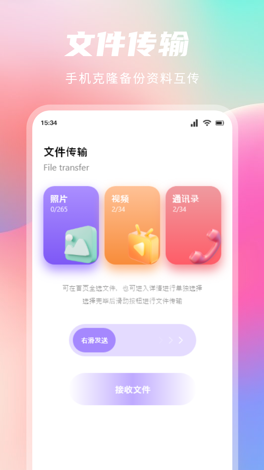 换机手机搬家电脑版截图