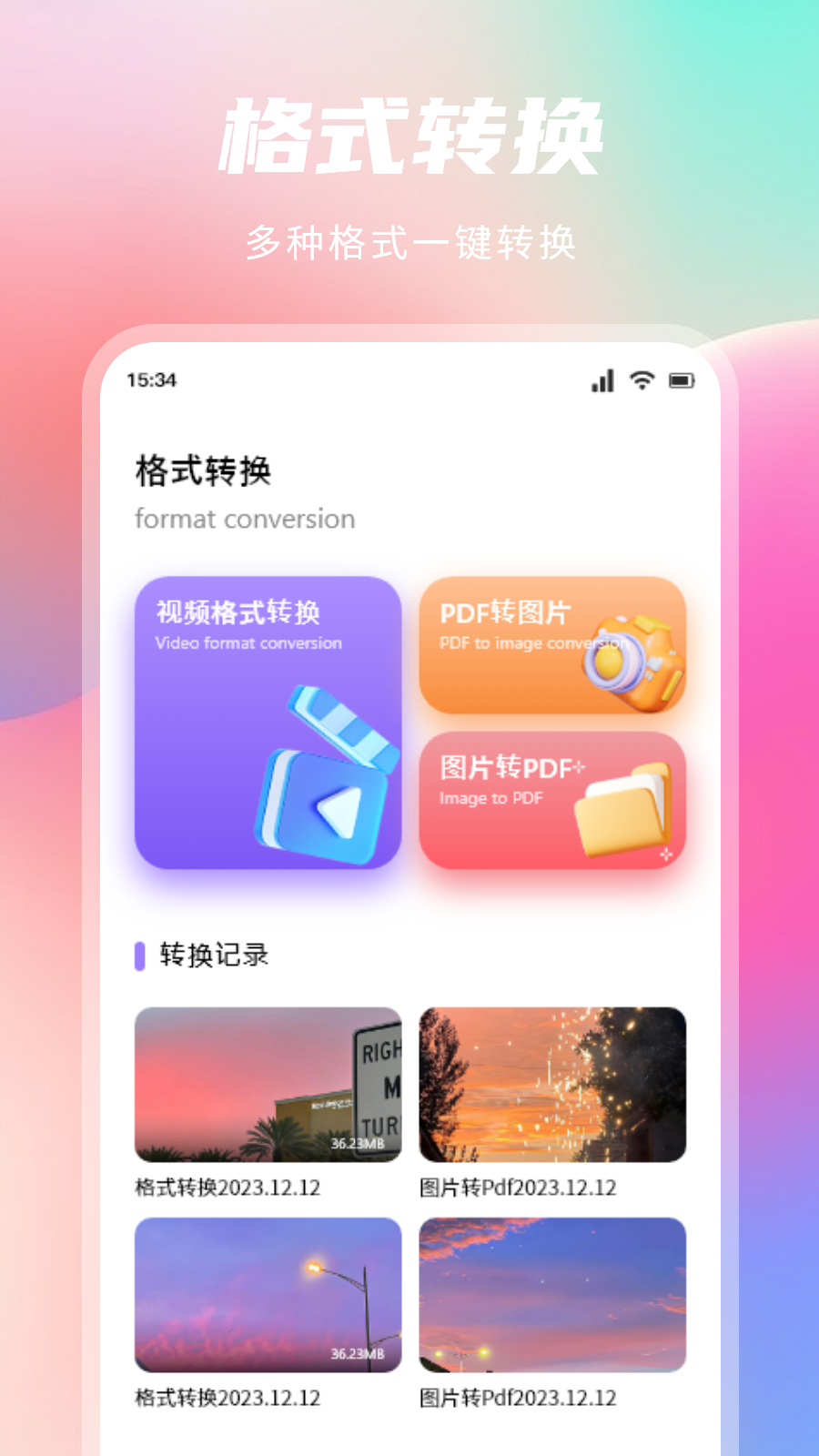 换机手机搬家电脑版截图