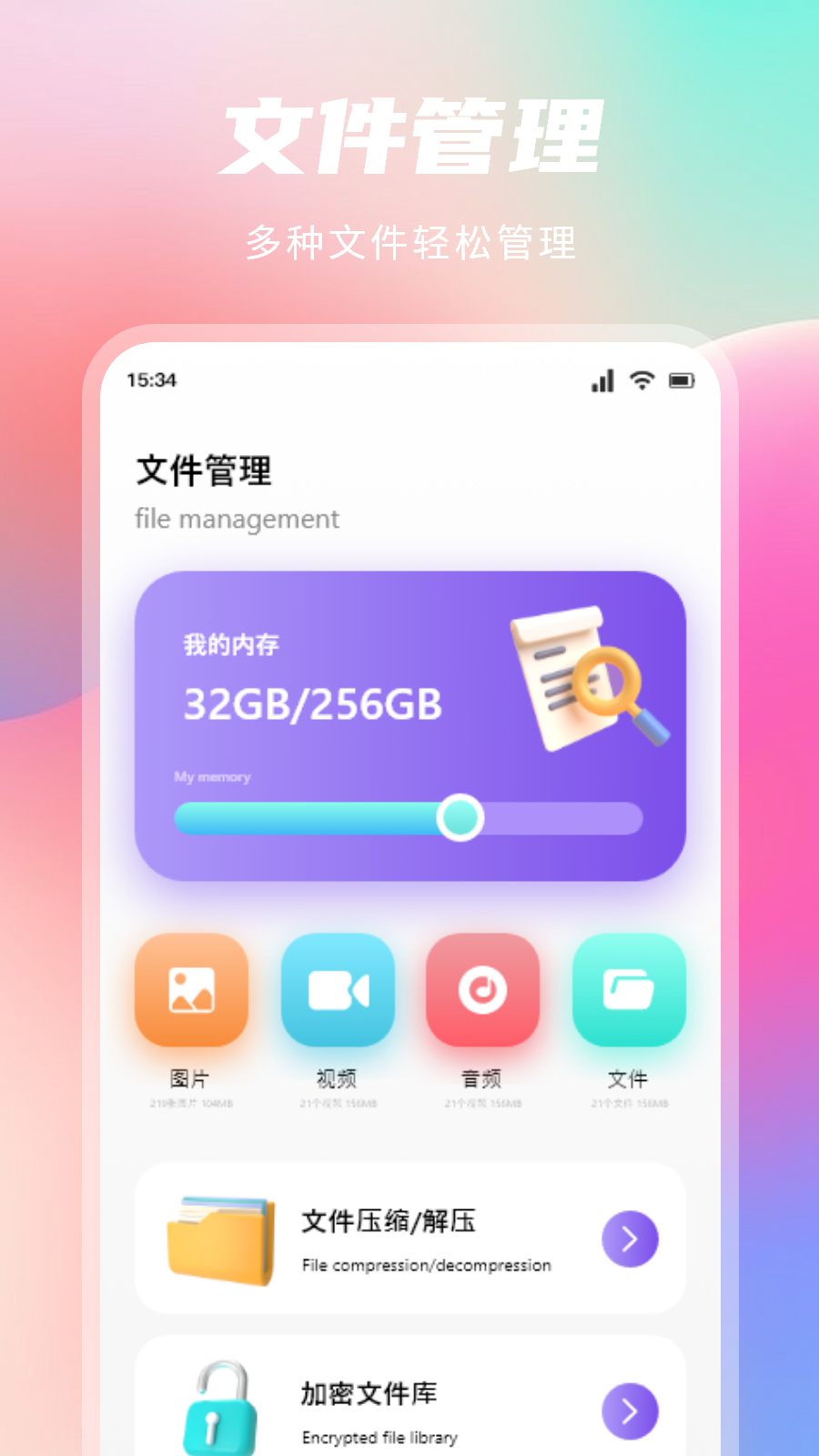 换机手机搬家电脑版截图