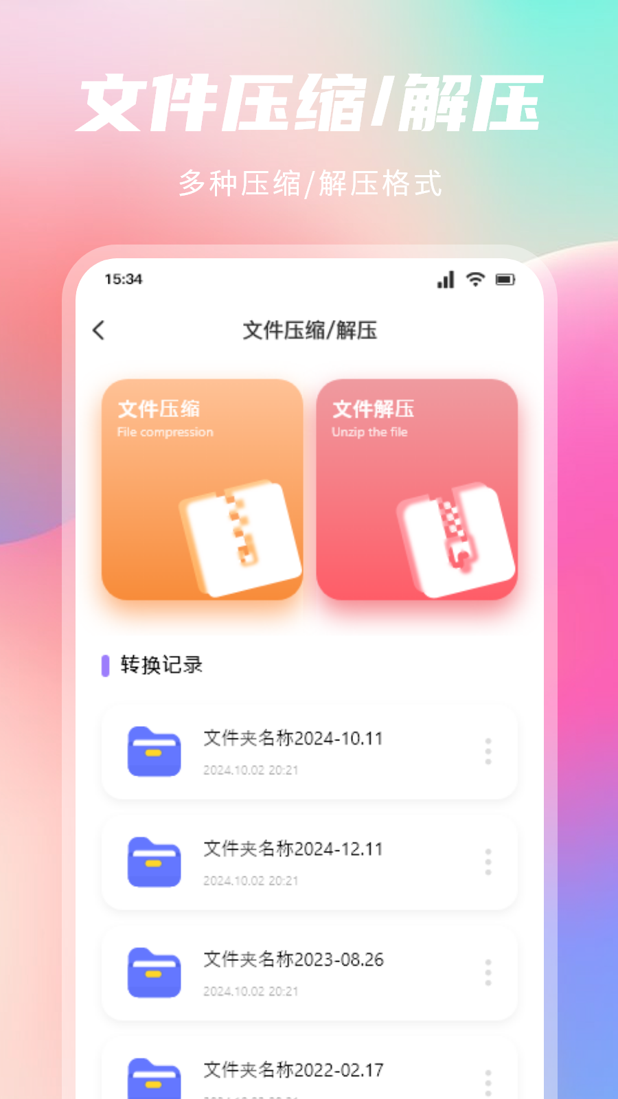 换机手机搬家电脑版截图