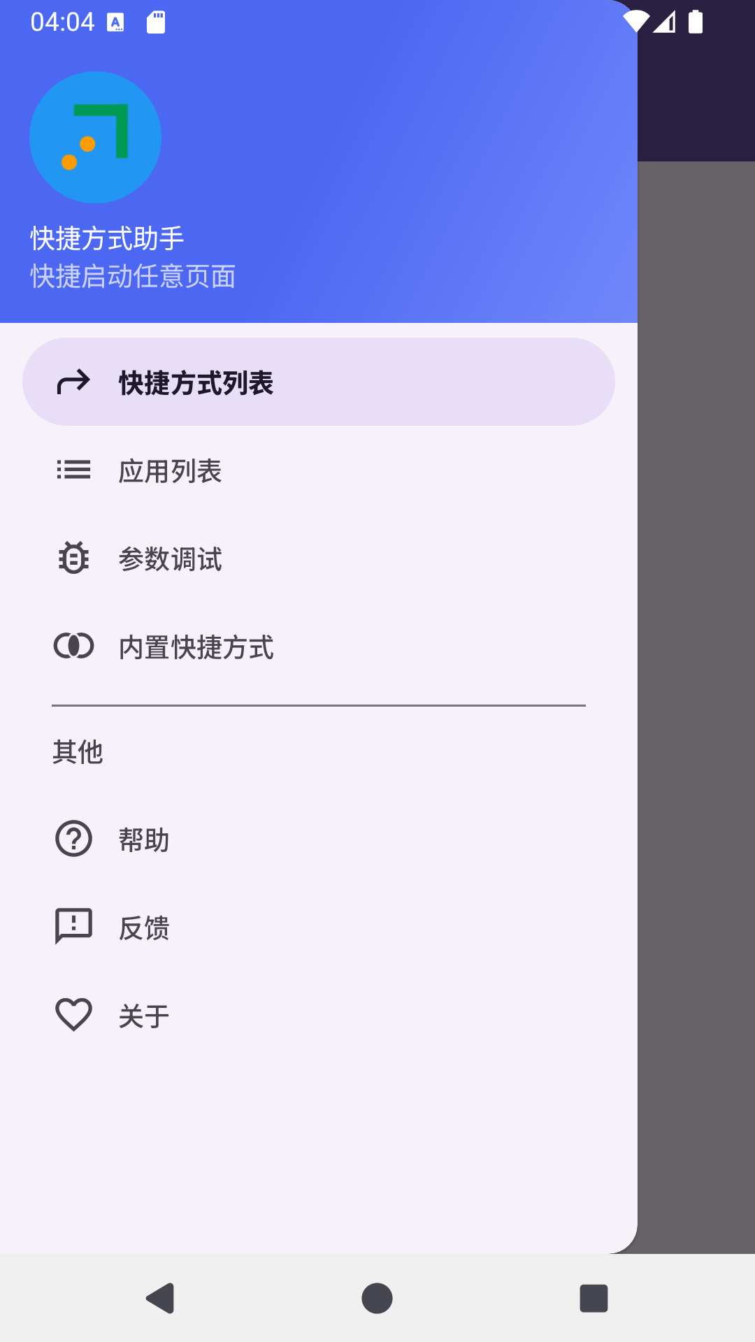 捷径之星