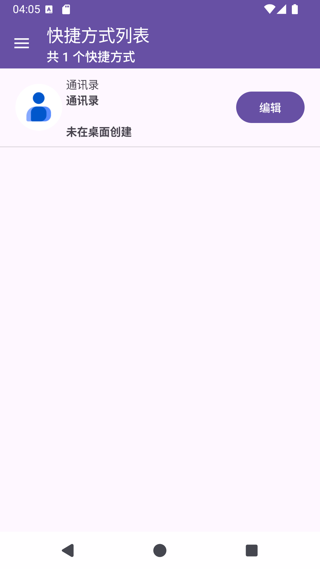 捷径之星