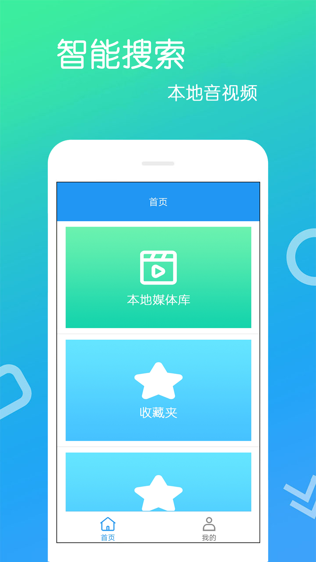 高清视频播放器电脑版截图