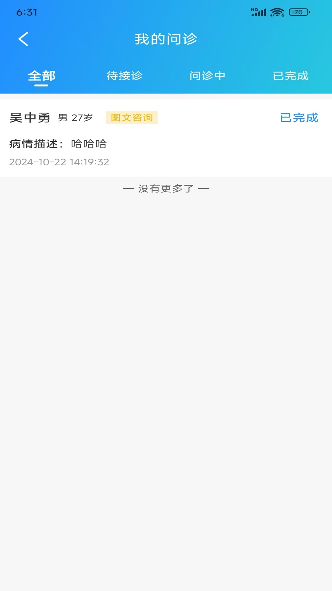 九州上医馆医生端电脑版截图