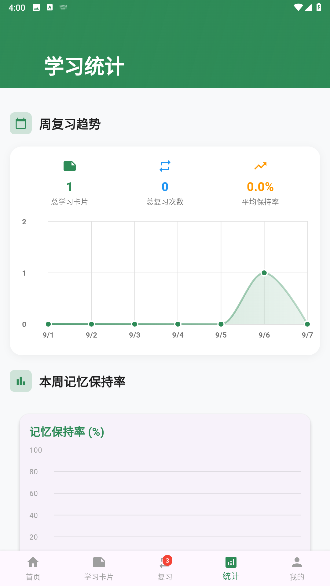 艾宾浩斯记忆法电脑版截图