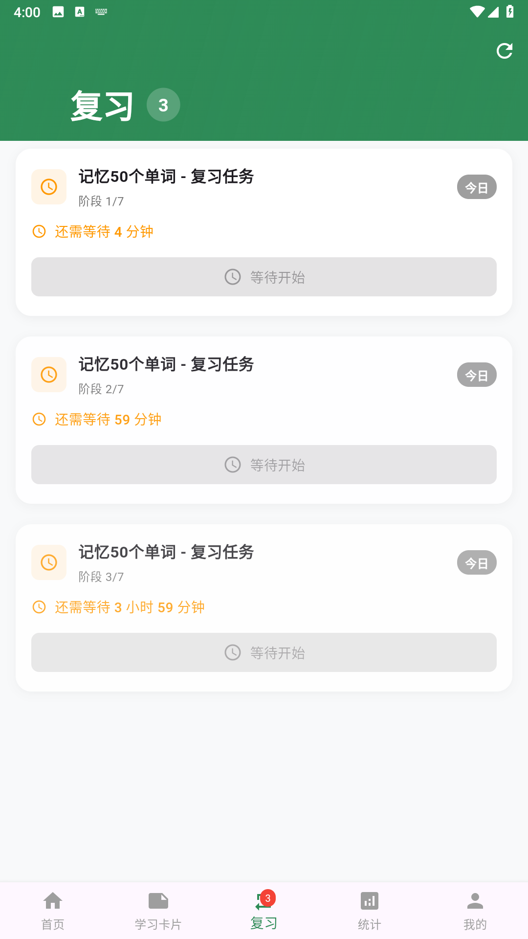 艾宾浩斯记忆法电脑版截图