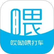 哎呦喂打车电脑版