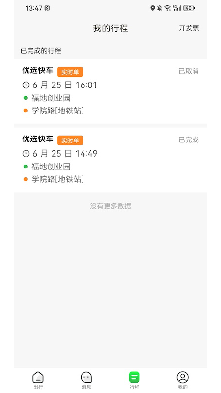 哎呦喂打车电脑版截图