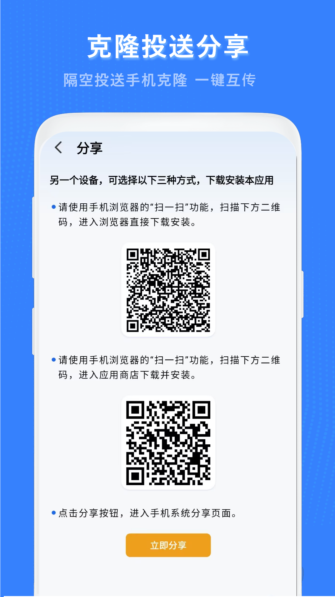 换机克隆助手电脑版截图