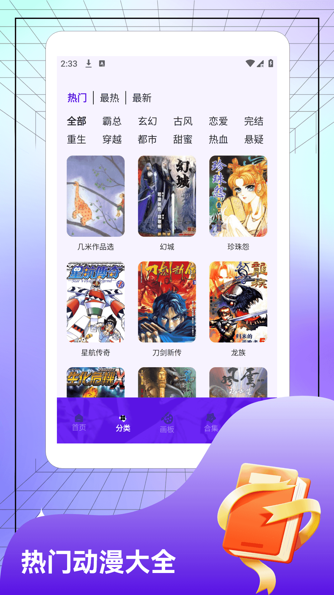 哎呀漫鸭漫画板
