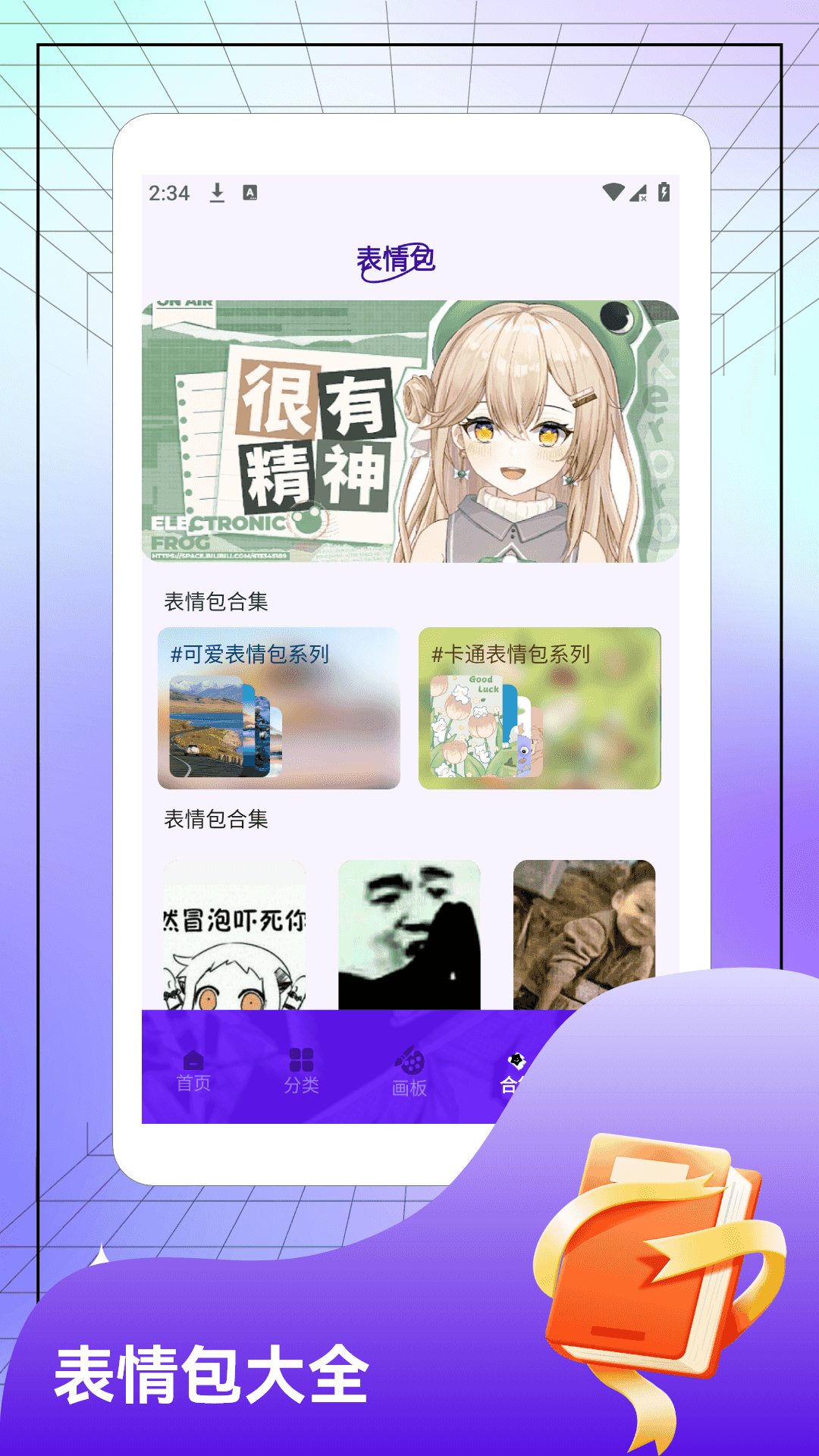哎呀漫鸭漫画板