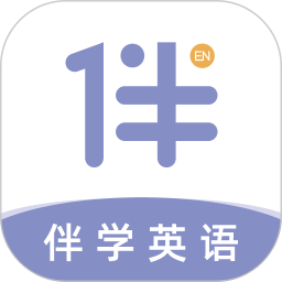 伴学英语听力电脑版