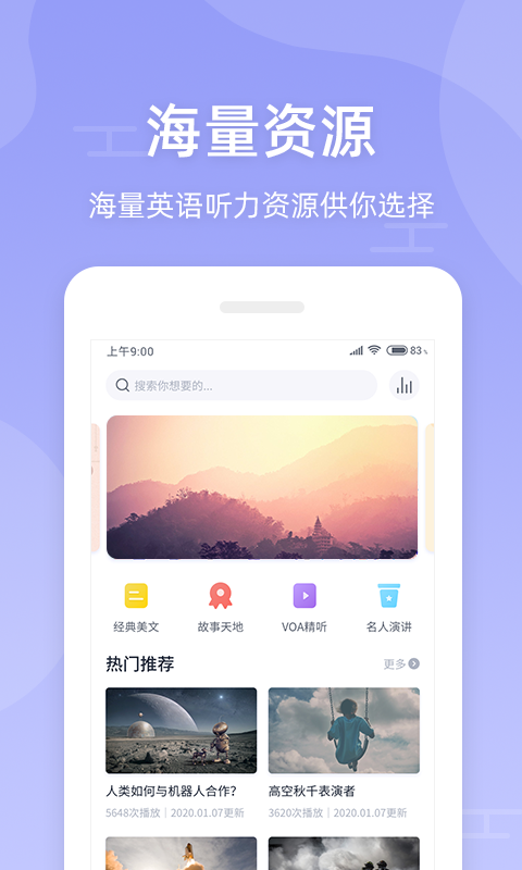 伴学英语听力电脑版截图
