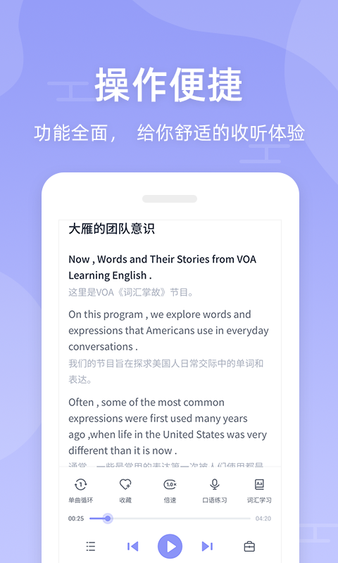 伴学英语听力电脑版截图