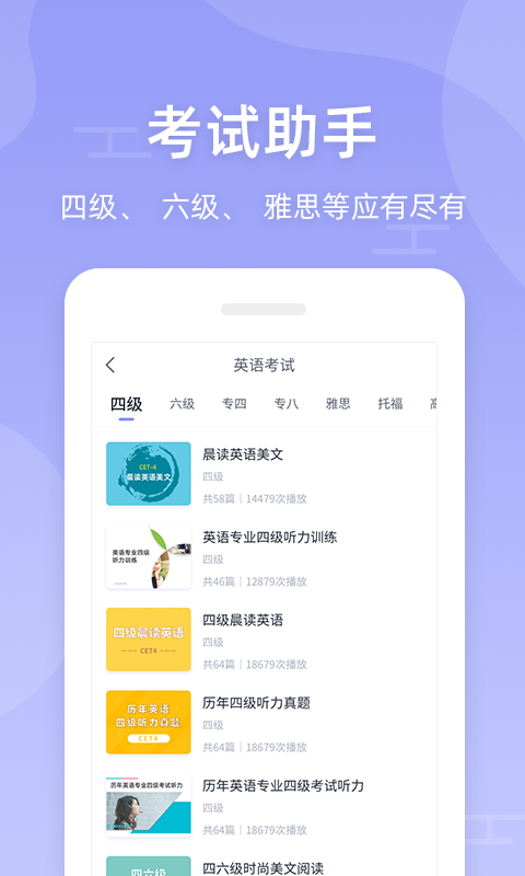 伴学英语听力电脑版截图